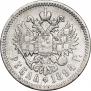 1 рубль 1894 года