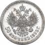 50 kopecks 1895 year