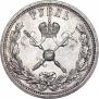 1 рубль 1896 года