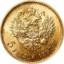 5 рублей 1897 года