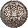 1 rouble 1898 year