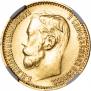 5 рублей 1899 года