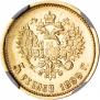 5 рублей 1899 года