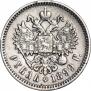 1 rouble 1899 year