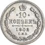 10 kopecks 1902 year