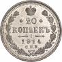 20 kopecks 1914 year