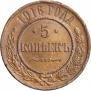 5 kopecks 1916 year