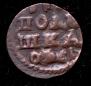 Полушка 1720 года