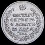 1 рубль 1816 года