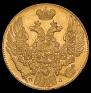 5 roubles 1834 year