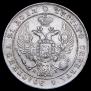 1 rouble 1836 year