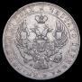 1 рубль 1840 года