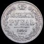 1 рубль 1840 года