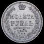 1 рубль 1854 года