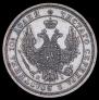 Полтина 1854 года