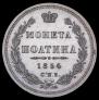 Полтина 1854 года