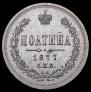 Poltina 1877 year