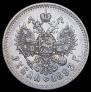 1 rouble 1893 year