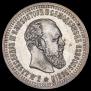 50 kopecks 1894 year
