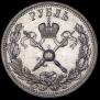 1 рубль 1896 года