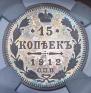 15 kopecks 1912 year