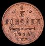 1/2 kopeck 1914 year
