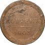 5 kopecks 1803 year