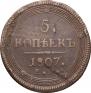 5 копеек 1807 года