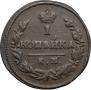 2 копейки 1828 года