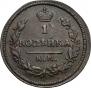 2 копейки 1828 года
