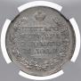 1 рубль 1829 года