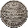 Полтина 1829 года