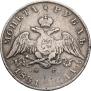 1 рубль 1831 года