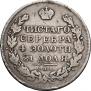 1 рубль 1831 года