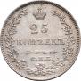 25 копеек 1831 года