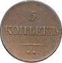 5 kopecks 1831 year