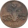 1 kopeck 1837 year