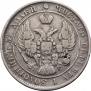 25 копеек 1839 года