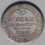 3 рубля 1844 года