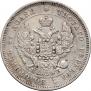 25 kopecks 1845 year