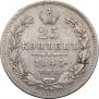 25 kopecks 1845 year