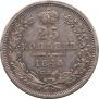 25 копеек 1845 года