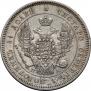 25 kopecks 1847 year