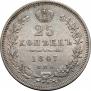 25 kopecks 1847 year
