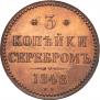 3 kopecks 1848 year