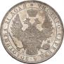 1 рубль 1849 года
