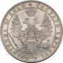 1 рубль 1849 года