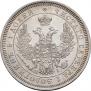 25 kopecks 1852 year