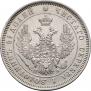 25 копеек 1852 года