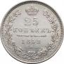 25 копеек 1852 года